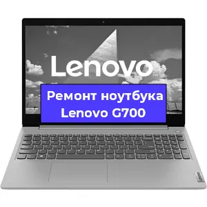 Ремонт ноутбуков Lenovo G700 в Самаре